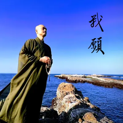 百字明咒封面