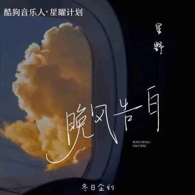 晚风告白 (Live)封面