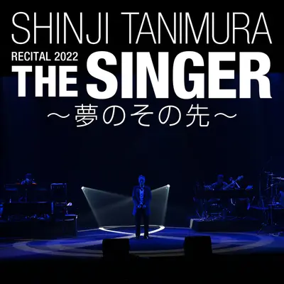 浪漫鉄道 −蹉跌篇− (Live At 国立劇場 / 2022)+ロマンテツドウサテツヘン (ライブアットコクリツゲキジョウニセンニジュウニ)+Romantetsudo -Satetsuhen- (Live At National Theatre of Japan / 2022)(Live At National Theatre of Japan / 2022)封面