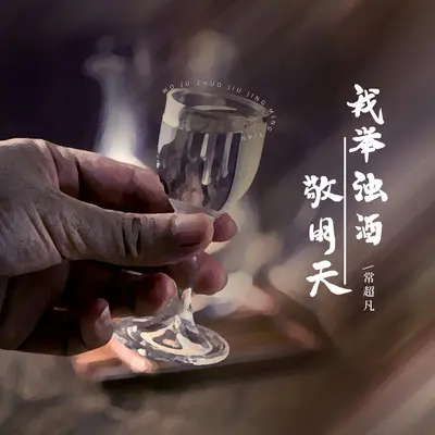 风吹散爱(和声伴奏)封面