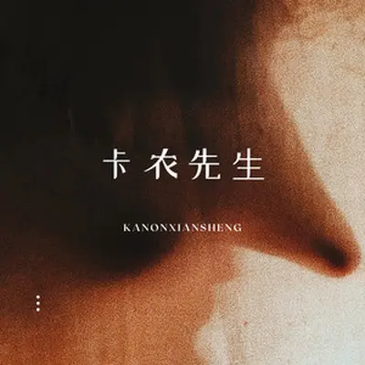 耳机里的狂欢封面