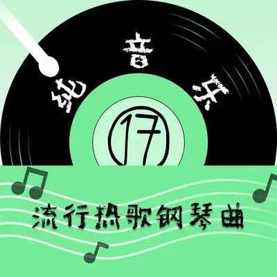 云与海 (钢琴曲) - 胡鑫瑶封面