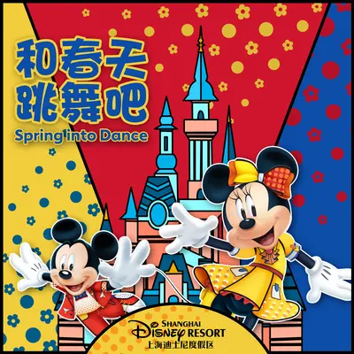 你的色彩 - Shanghai Disney Resort Cast封面