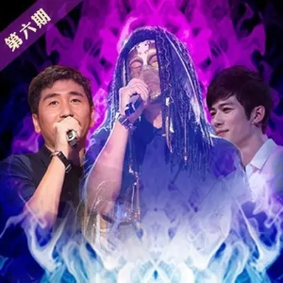 红尘来去一场梦(蒙面歌王)封面
