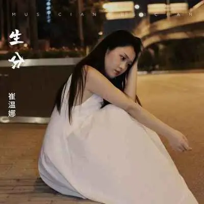 生分封面