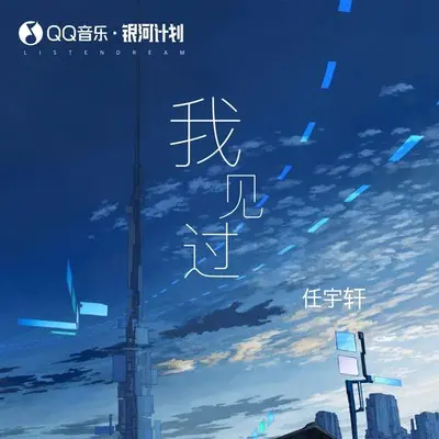我见过封面