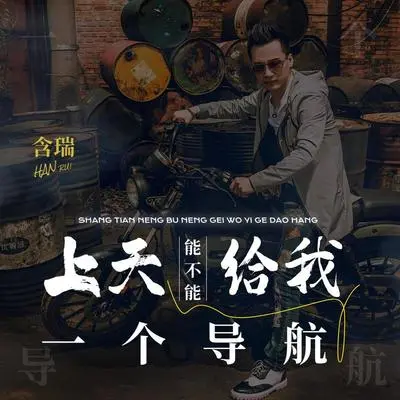 上天能不能给我一个导航封面