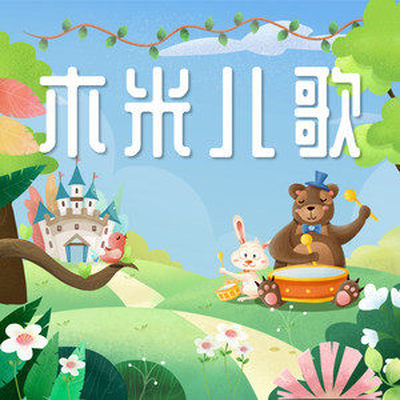我们都是好孩子(完整版)封面
