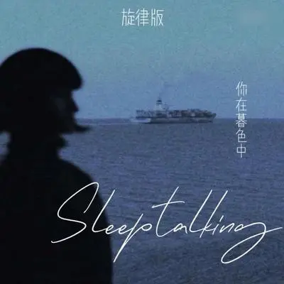 日暮里 (氛围BGM)封面