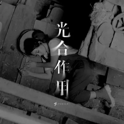 光合作用封面