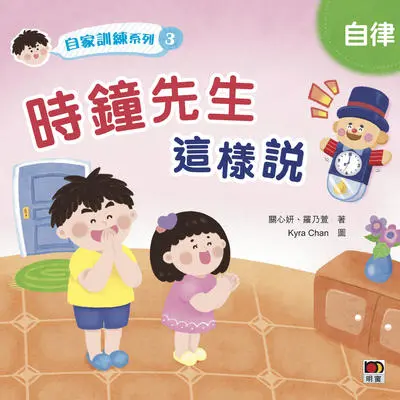 自律的孩子 - 关心妍 / 杨荣心封面