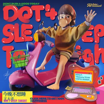 今晚不想睡（DJ版）封面