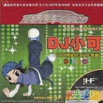 丢了幸福的猪 - DJ小可封面