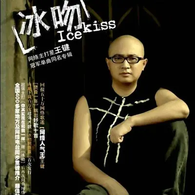 人在江湖走 - 王键封面