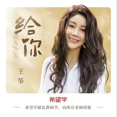 给你(伴奏)封面