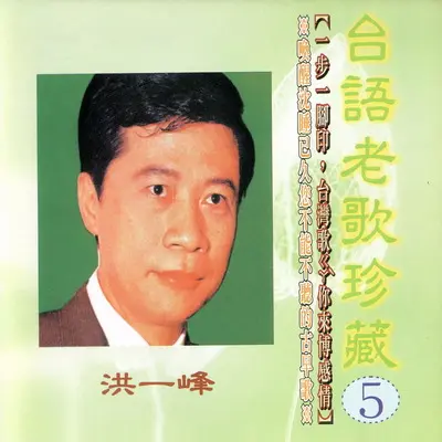 旧情绵绵封面