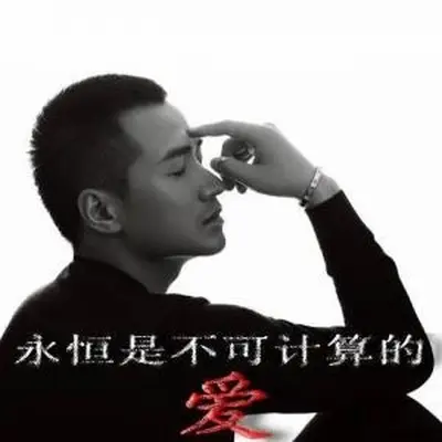 永恒是不可计算的爱(电视剧《刺青海娘》片尾曲)封面