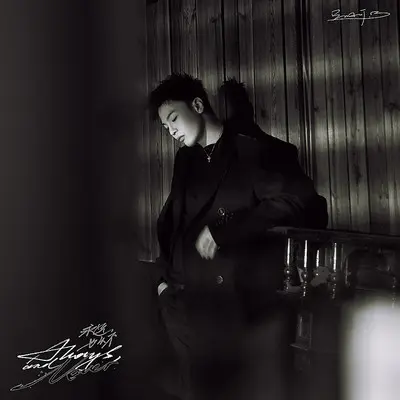 夜不能寐 (Teach Me How To Love)封面