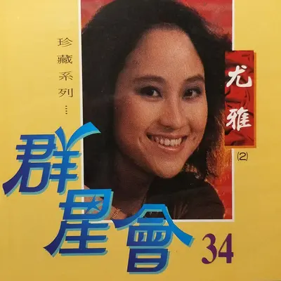 小薇封面