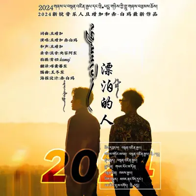 漂泊的人封面