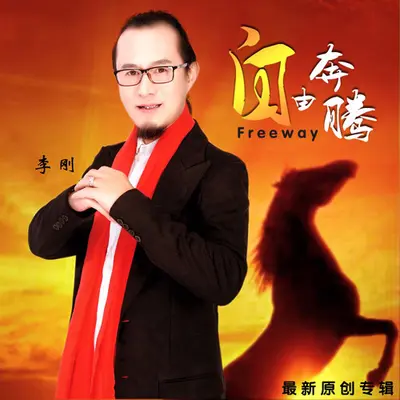 一个人向北走封面