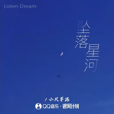 坠落星河封面