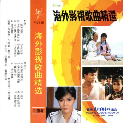 情如浪涛剪不断封面