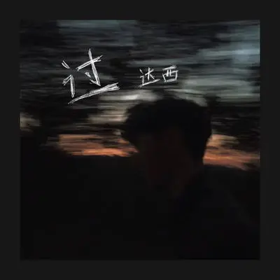 过封面