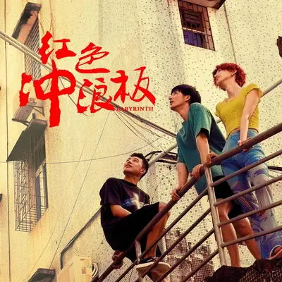 Forget You（有些事放在心里）封面