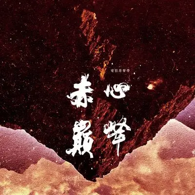 开场封面