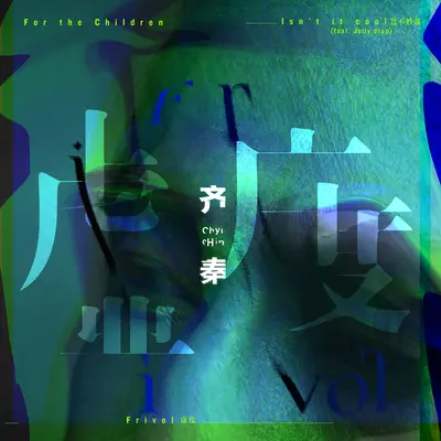 虚度封面
