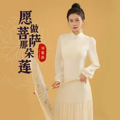 愿做菩萨那朵莲封面