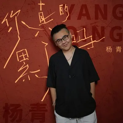 你真的累了吗封面