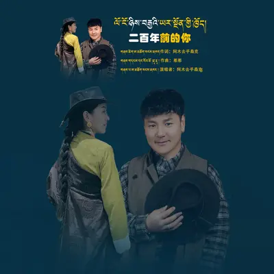 二百年前的你封面