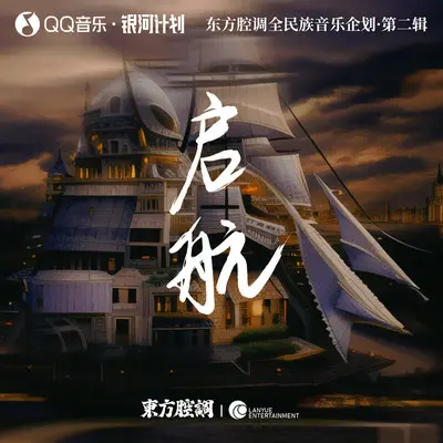 启航封面