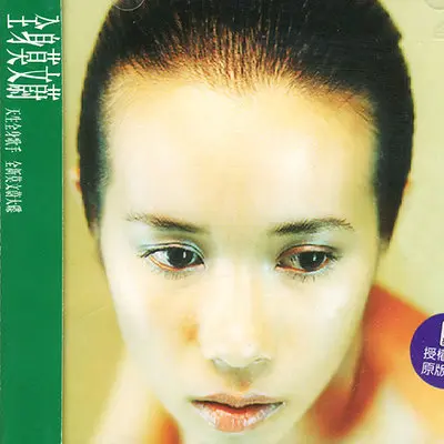 到了晚上 - 莫文蔚封面