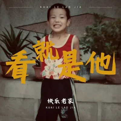 看就是他封面