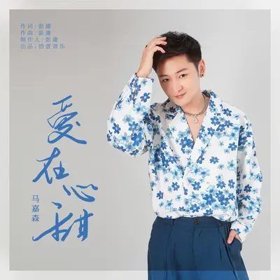 爱在心甜封面