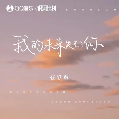 我的未来失去了你封面