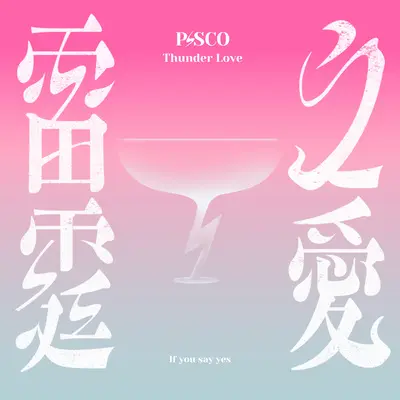 还有什么资格说 feat.林洁心封面