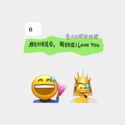 520甜甜情歌封面