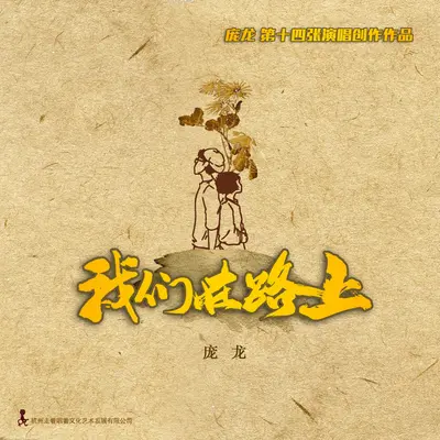 等到桃花开(伴奏) - 庞龙封面