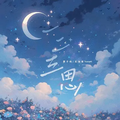 一二三思封面