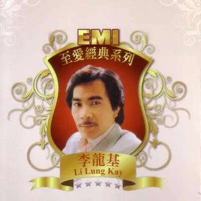 莫问此生(电视剧《情谜》插曲)封面