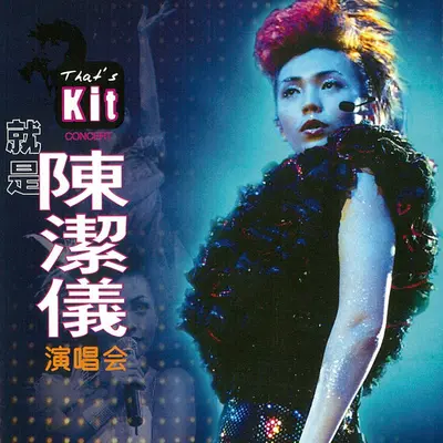 分裂 (Live)封面