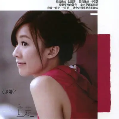 想得太美 - 张婧封面