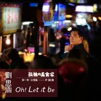 Oh! Let It Be (网络剧《孤独的美食家》片头曲)