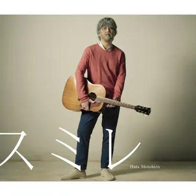 野ばら (野玫瑰) - 秦基博封面