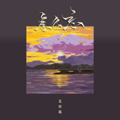 怎么忘封面