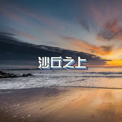 花语话语封面